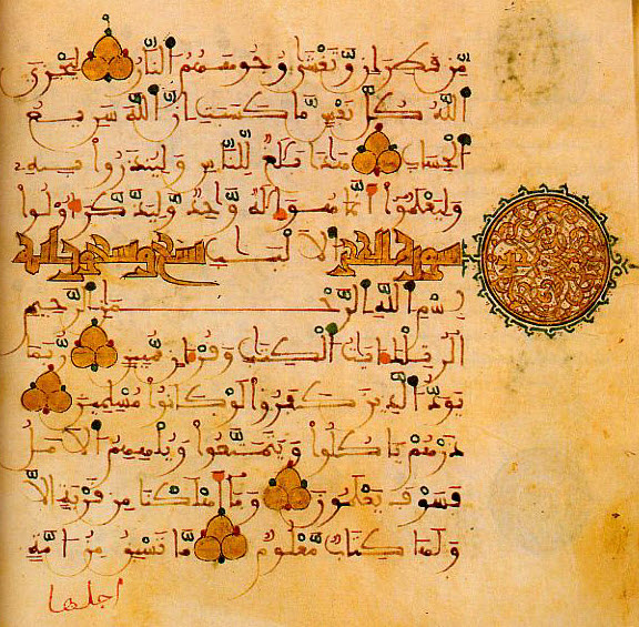 نسخة أندلسية من القرآن 